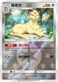 ペルシアンGX